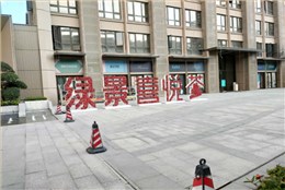 給力！帶你揭秘“珠海綠景喜悅薈”金牌櫥柜安裝工程現(xiàn)場(chǎng)！