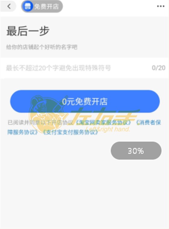 淘寶填寫(xiě)開(kāi)店名稱