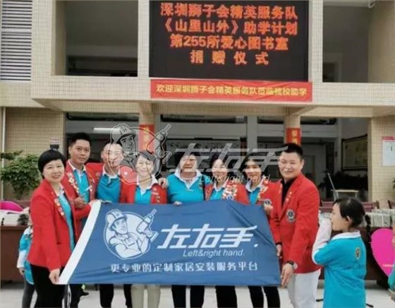 &ldquo;山里山外&rdquo;助學(xué)計(jì)劃第255所愛(ài)心圖書(shū)室