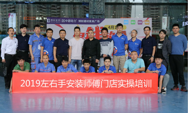 左右手安裝師傅技能培訓-門店實操