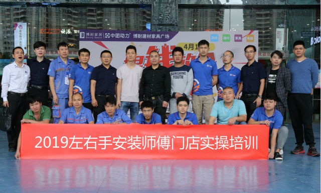 左右手家具安裝師傅培訓1 左右手家具安裝師傅培訓1