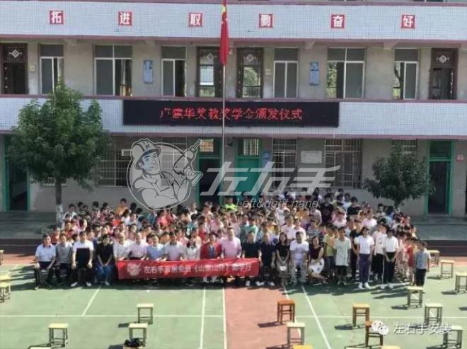 &ldquo;山里山外&rdquo;助學計劃左右手創(chuàng)始人盧建華先生母校