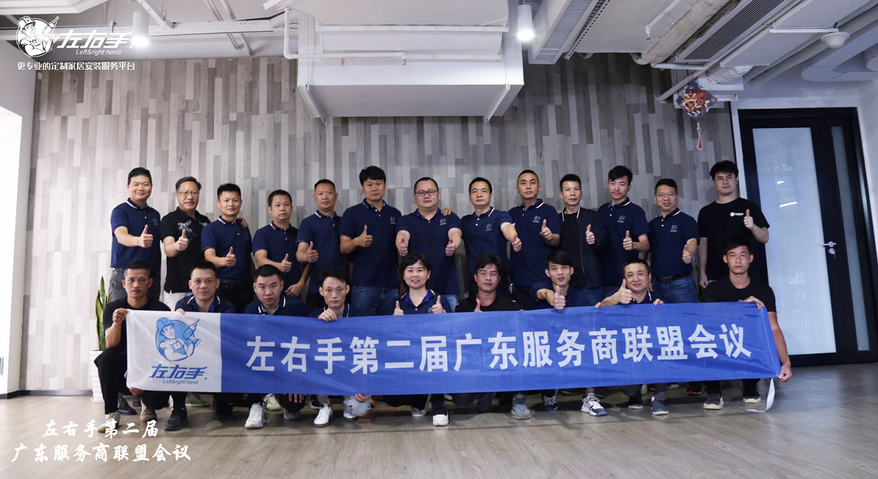 凝心聚力，堅定未來，2022左右手廣東聯(lián)盟第二屆會議圓滿成功！