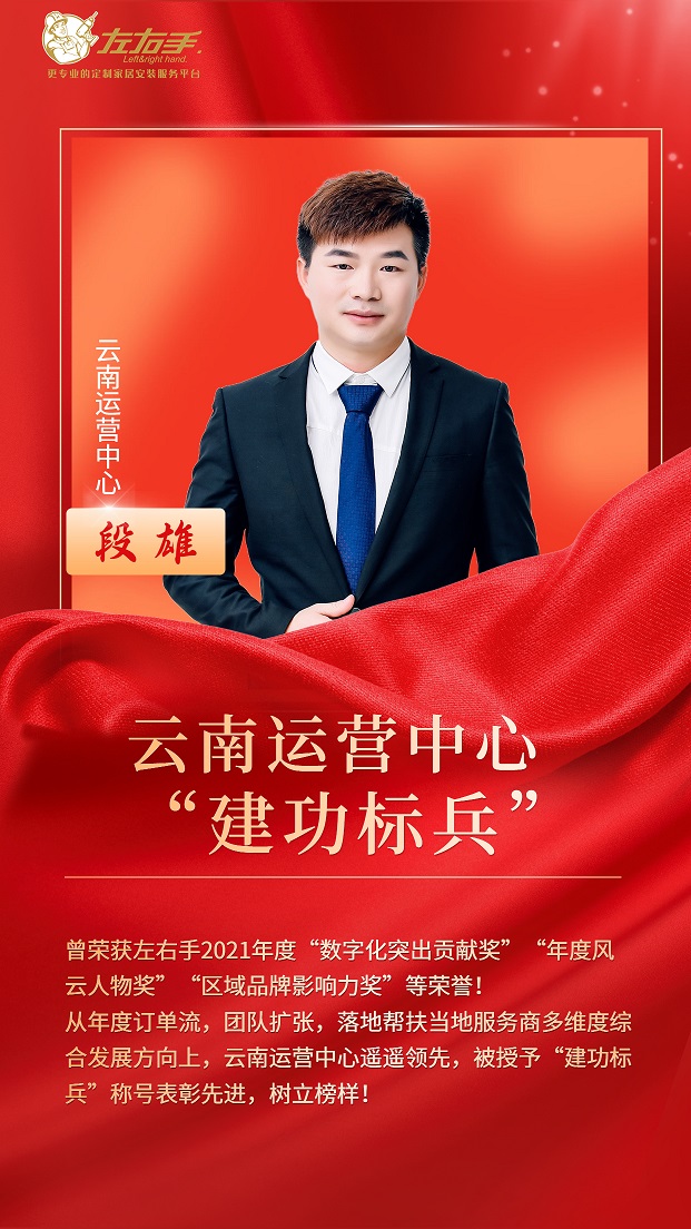 敢為人先，奮斗至遠(yuǎn)——云南運(yùn)營中心段雄，一年成就一個(gè)省