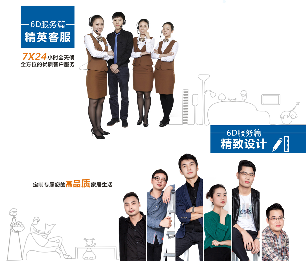 家具安裝服務6S服務標準1、精英客服,2、精致設計